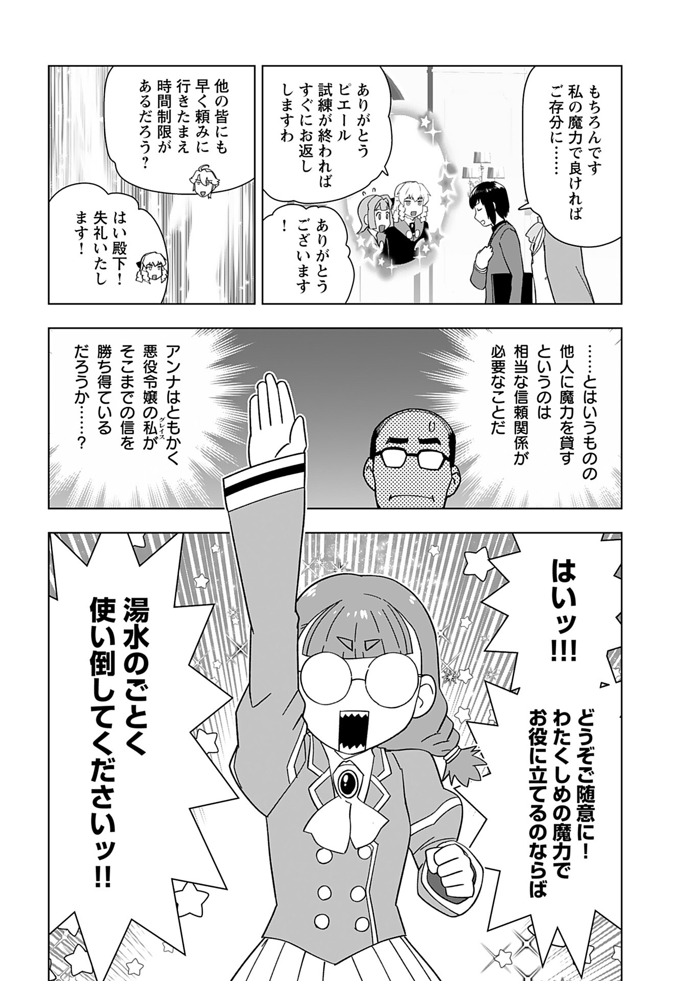 Akuyaku Reijou Tensei Oji-san Chapter 43 22ページ