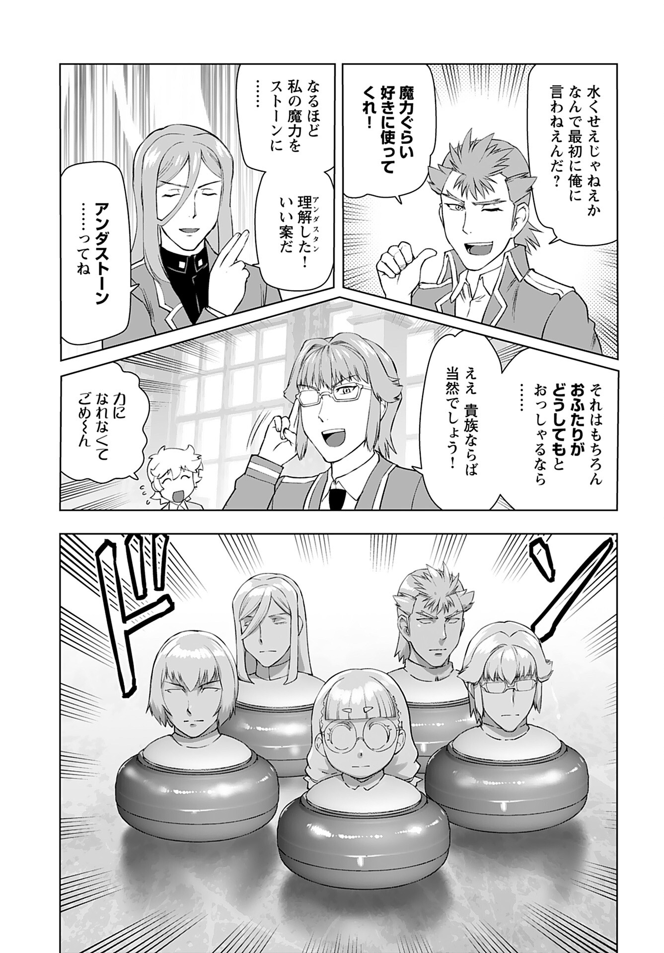 Akuyaku Reijou Tensei Oji-san Chapter 43 23ページ