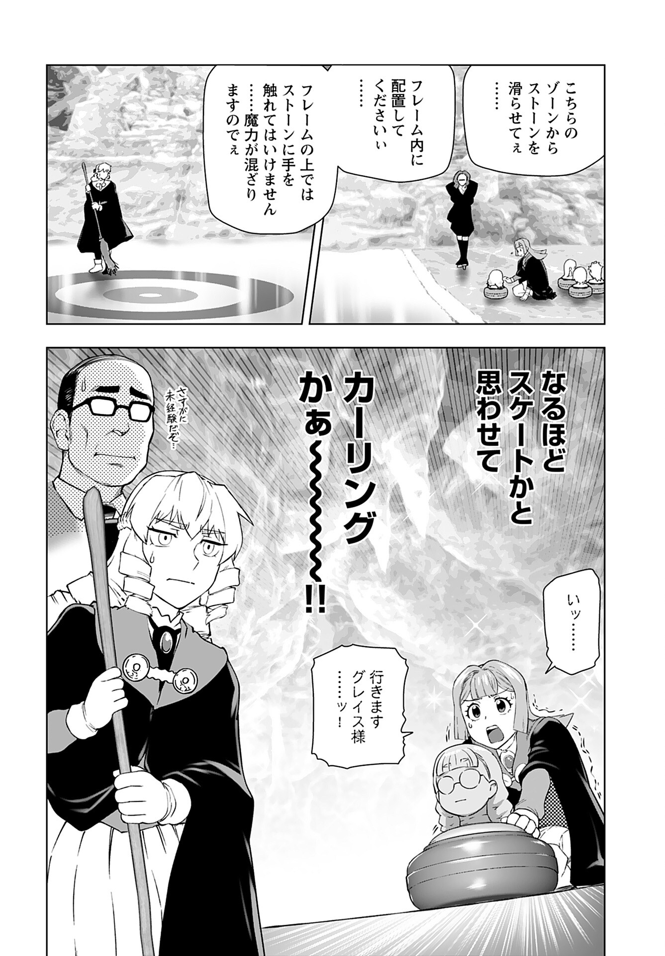 Akuyaku Reijou Tensei Oji-san Chapter 43 24ページ