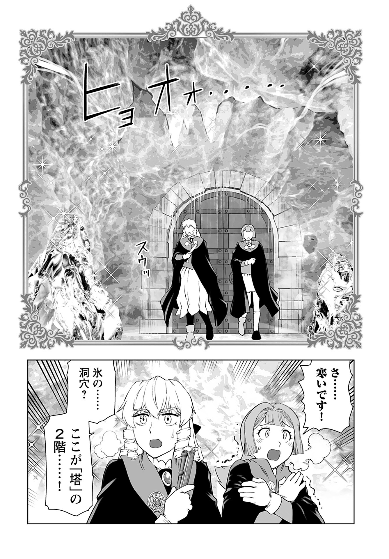 Akuyaku Reijou Tensei Oji-san Chapter 43 4ページ