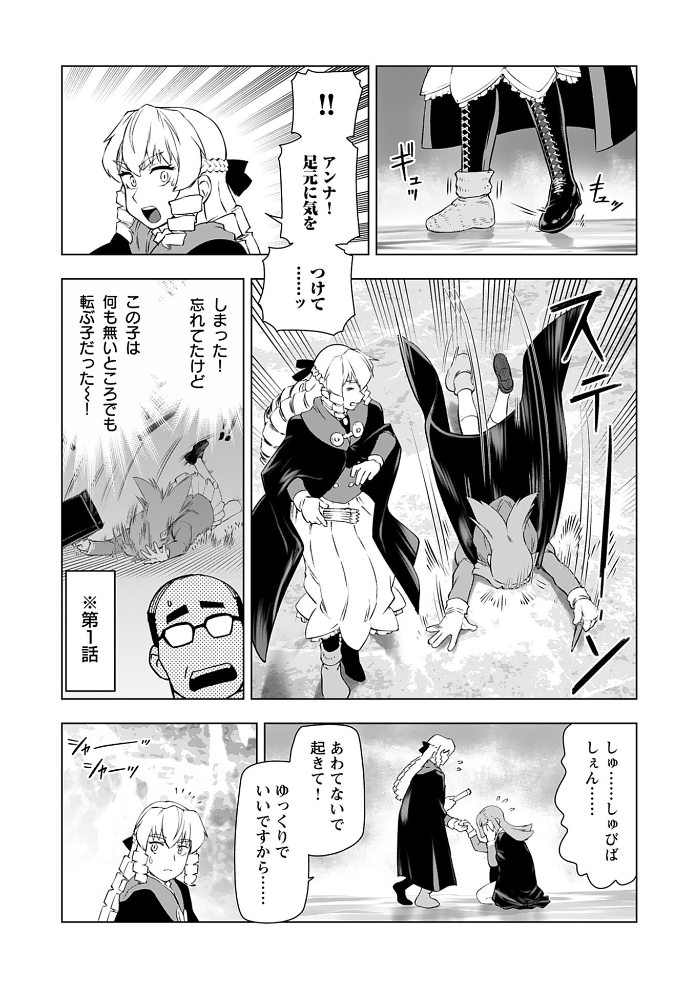 Akuyaku Reijou Tensei Oji-san Chapter 43 5ページ