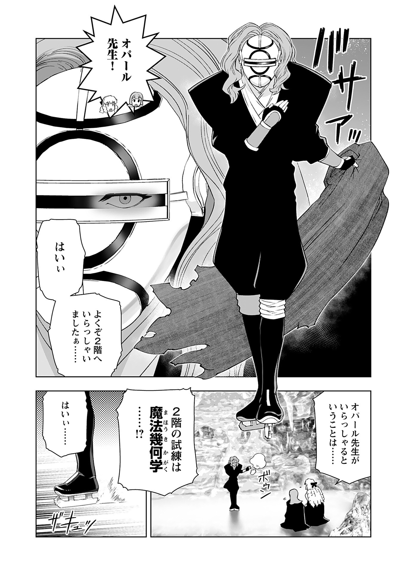 Akuyaku Reijou Tensei Oji-san Chapter 43 7ページ