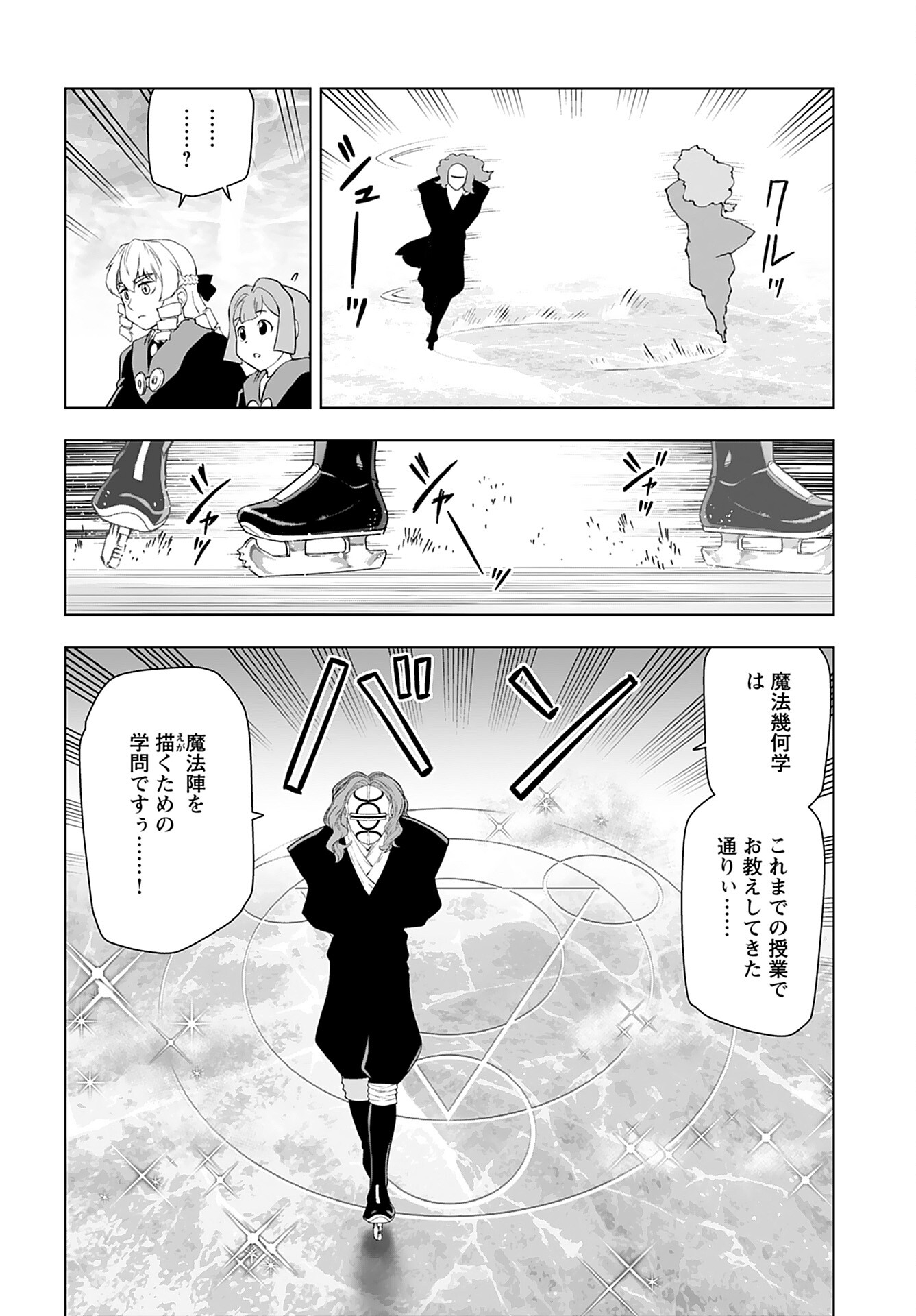 Akuyaku Reijou Tensei Oji-san Chapter 43 8ページ