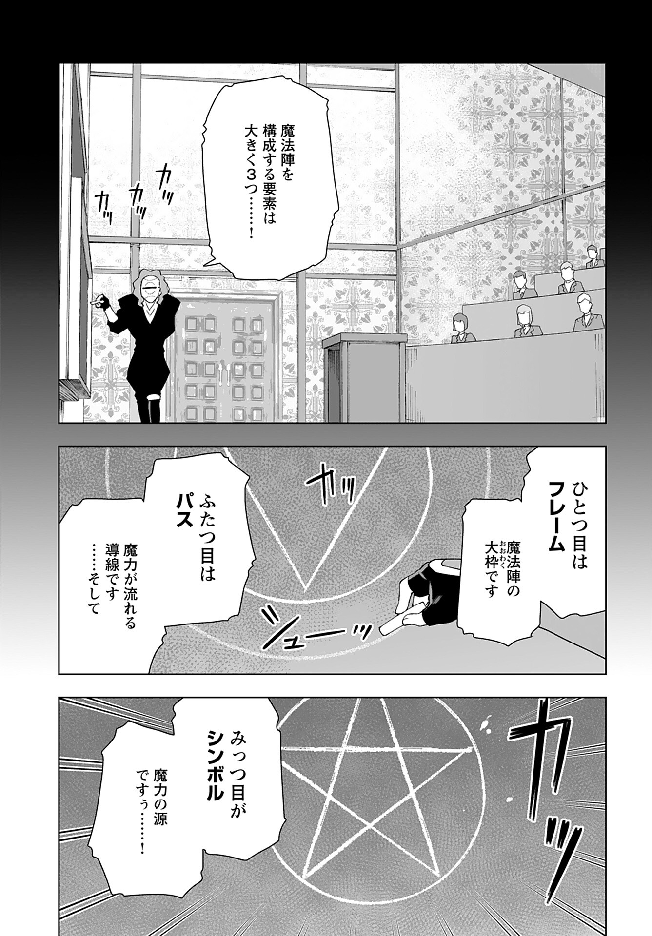 Akuyaku Reijou Tensei Oji-san Chapter 43 9ページ