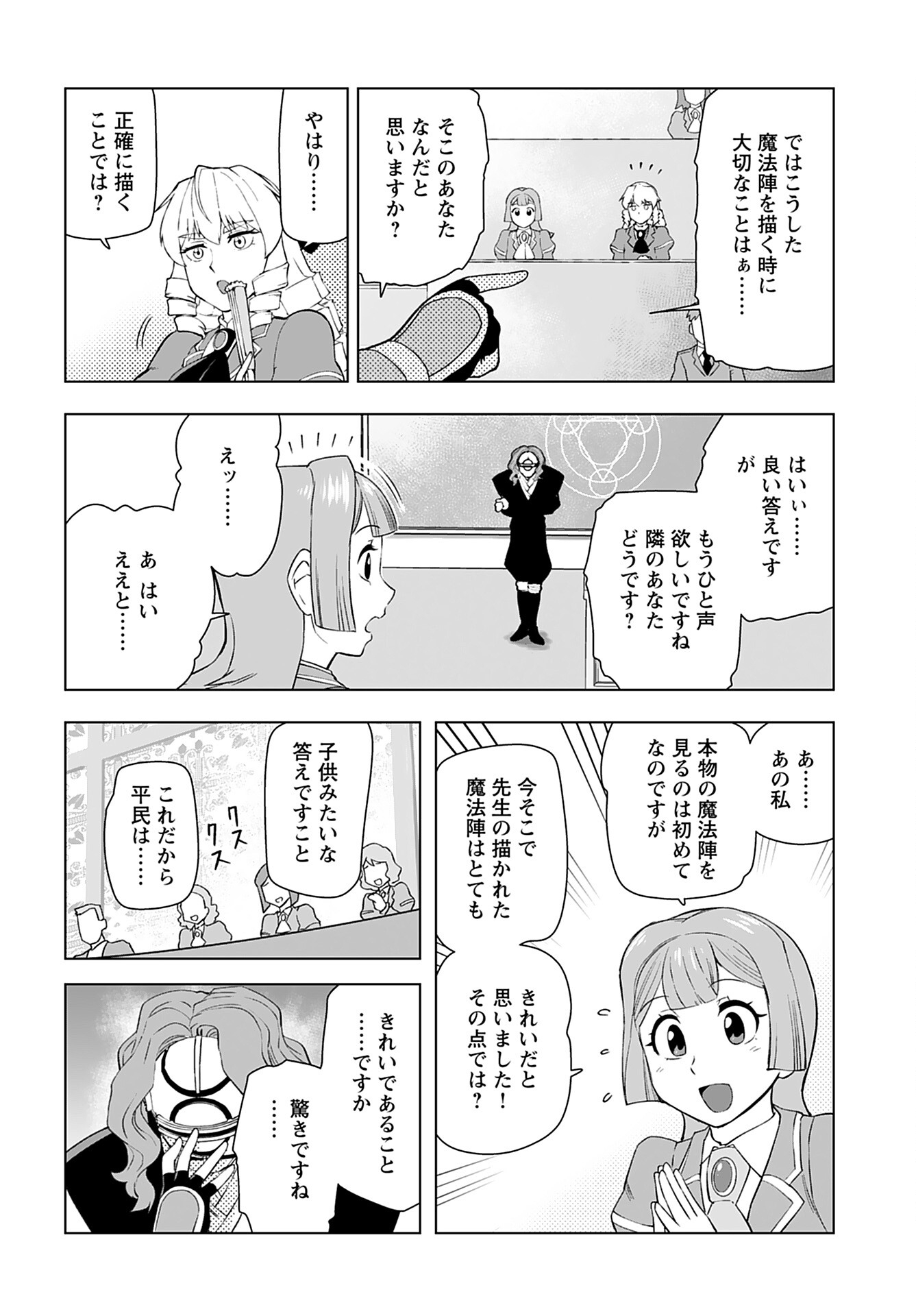 Akuyaku Reijou Tensei Oji-san Chapter 43 10ページ