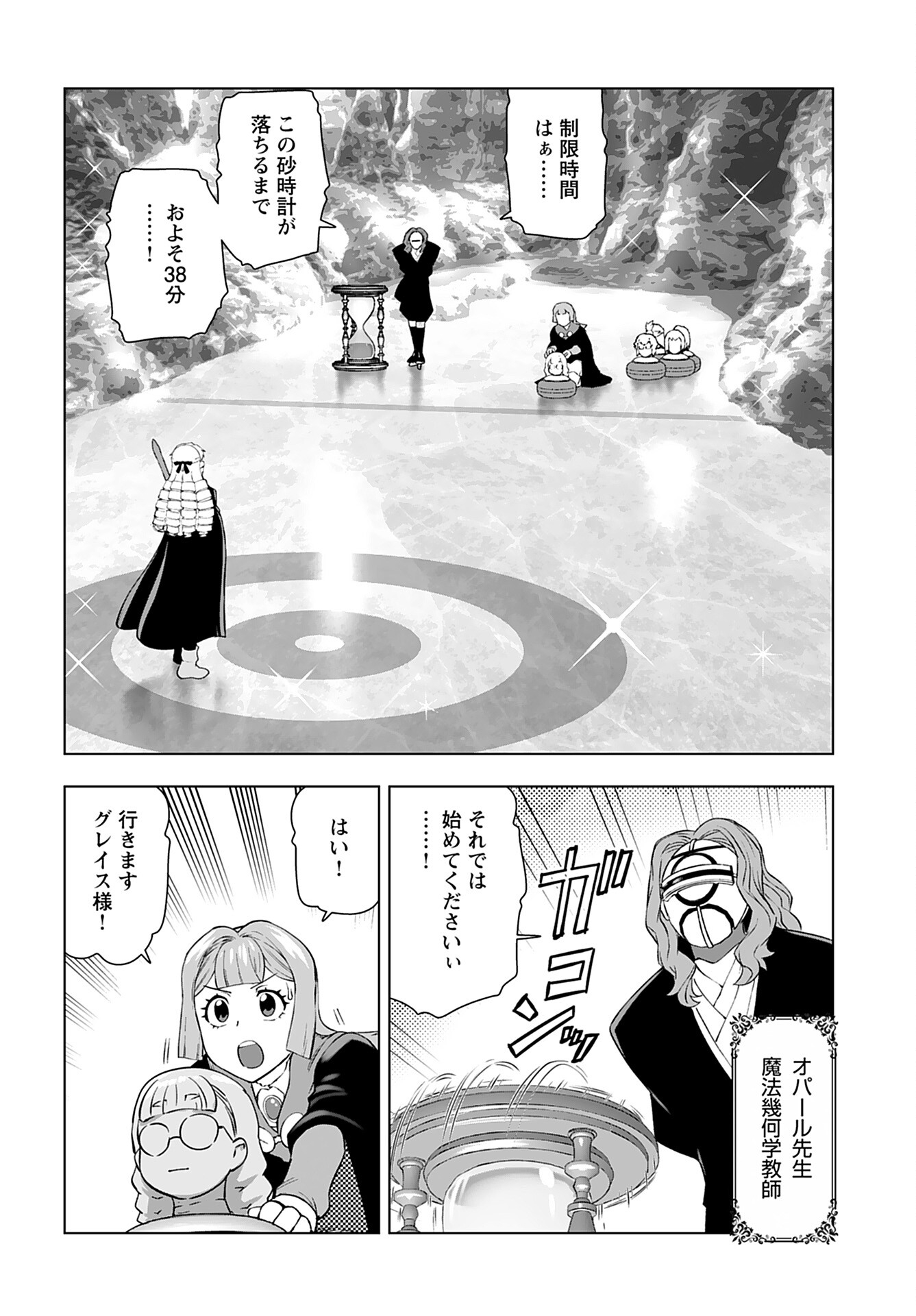 Akuyaku Reijou Tensei Oji-san Chapter 44 2ページ