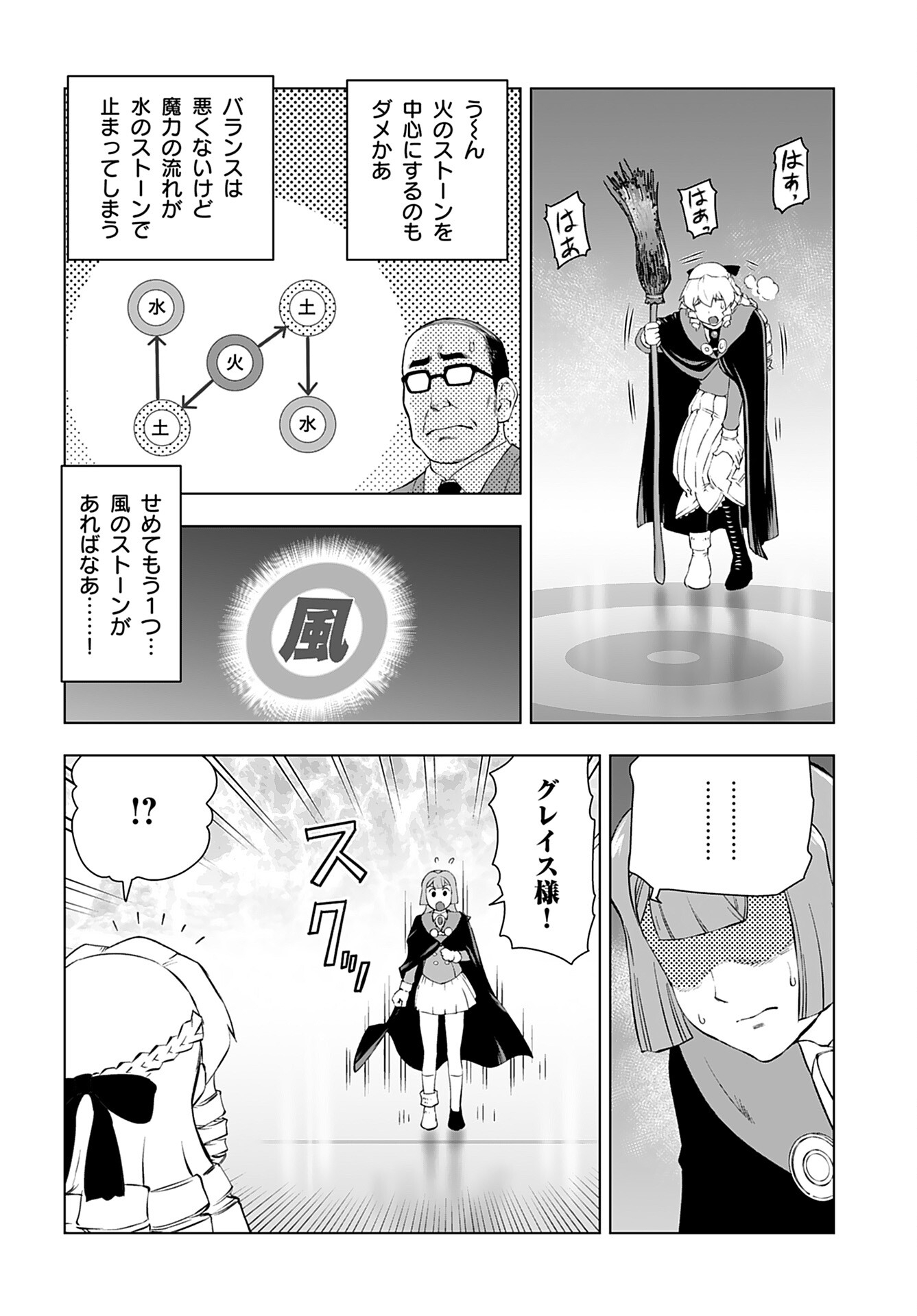 Akuyaku Reijou Tensei Oji-san Chapter 44 14ページ