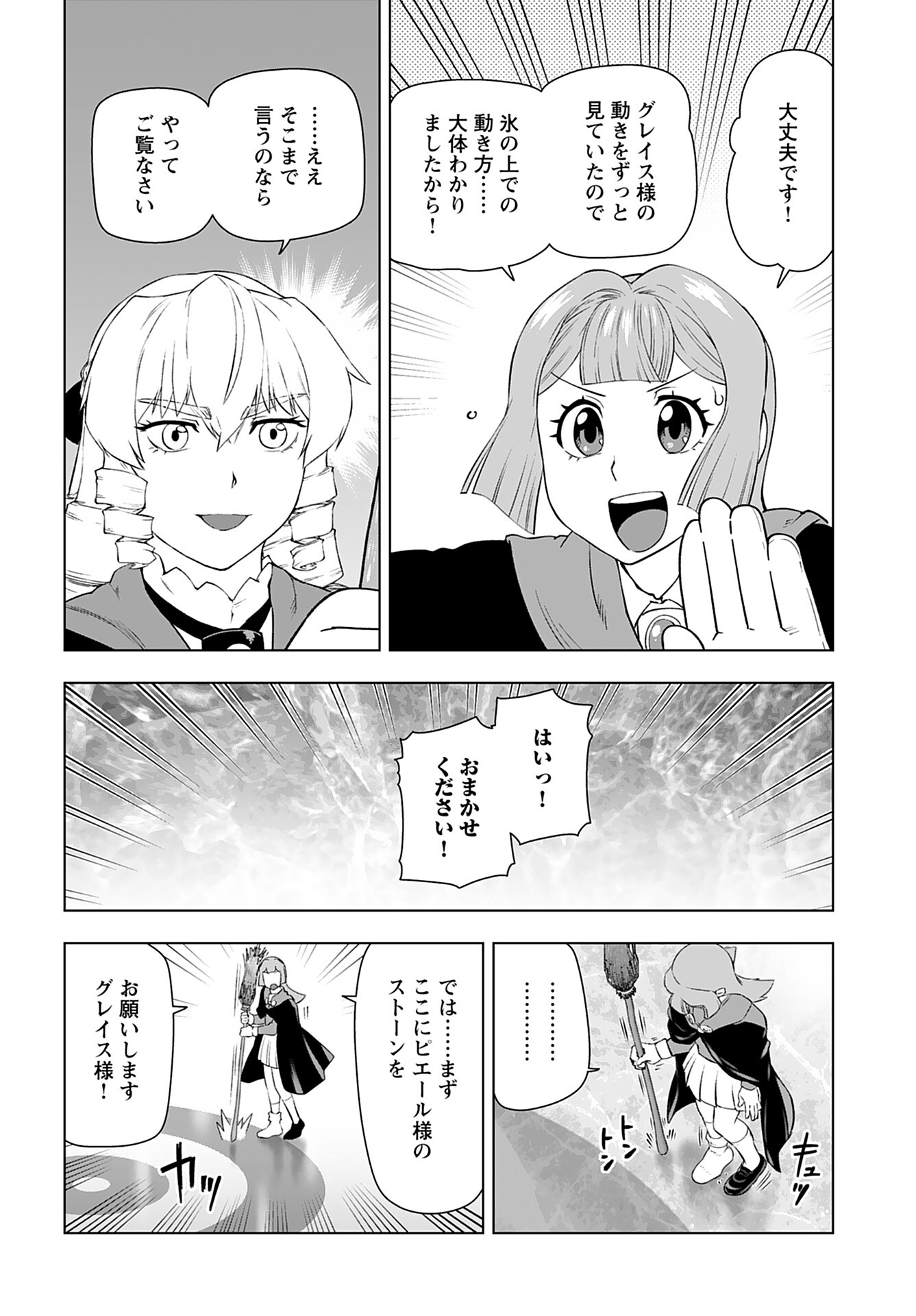Akuyaku Reijou Tensei Oji-san Chapter 44 16ページ