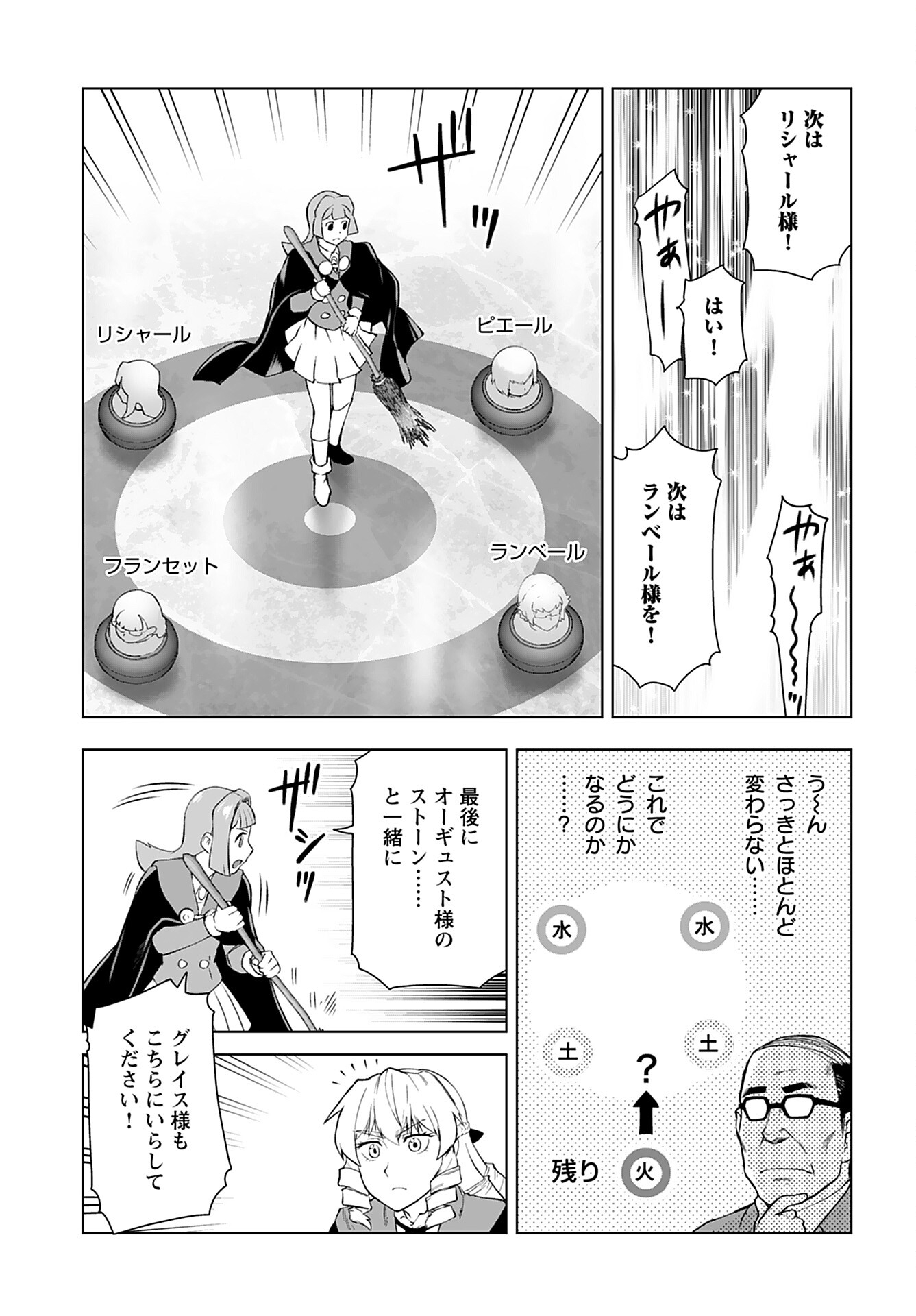 Akuyaku Reijou Tensei Oji-san Chapter 44 17ページ