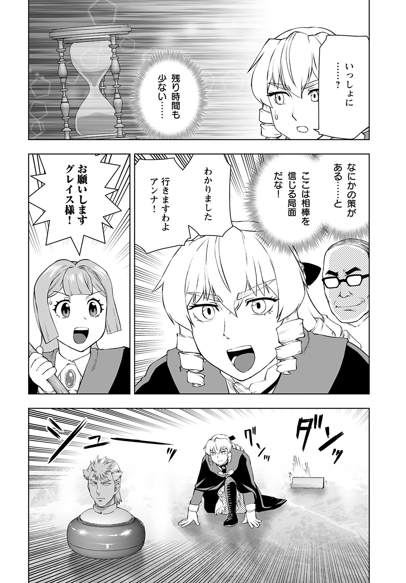 Akuyaku Reijou Tensei Oji-san Chapter 44 18ページ