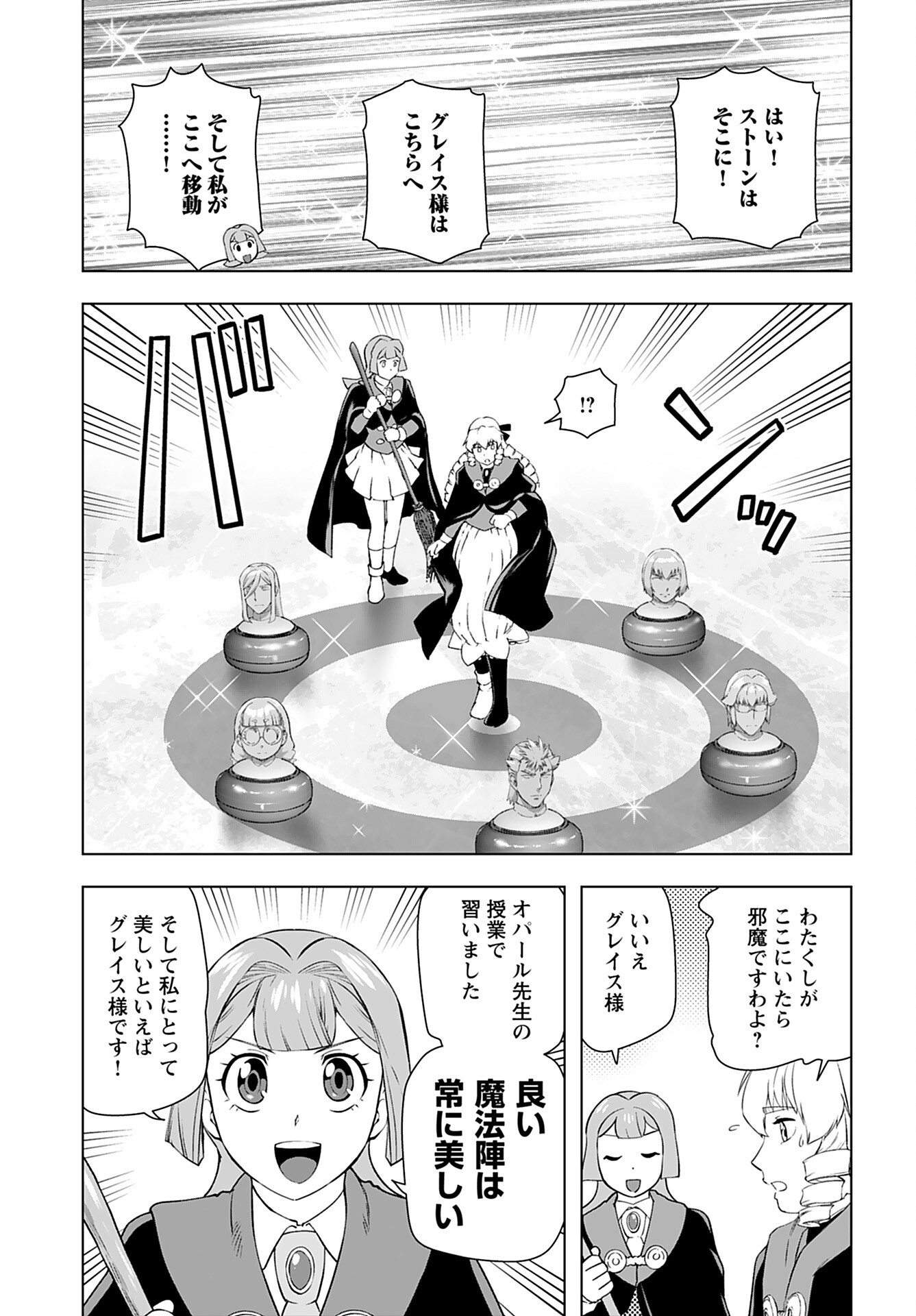 Akuyaku Reijou Tensei Oji-san Chapter 44 19ページ