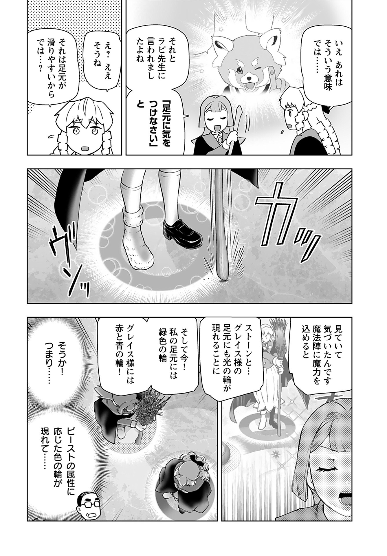Akuyaku Reijou Tensei Oji-san Chapter 44 20ページ