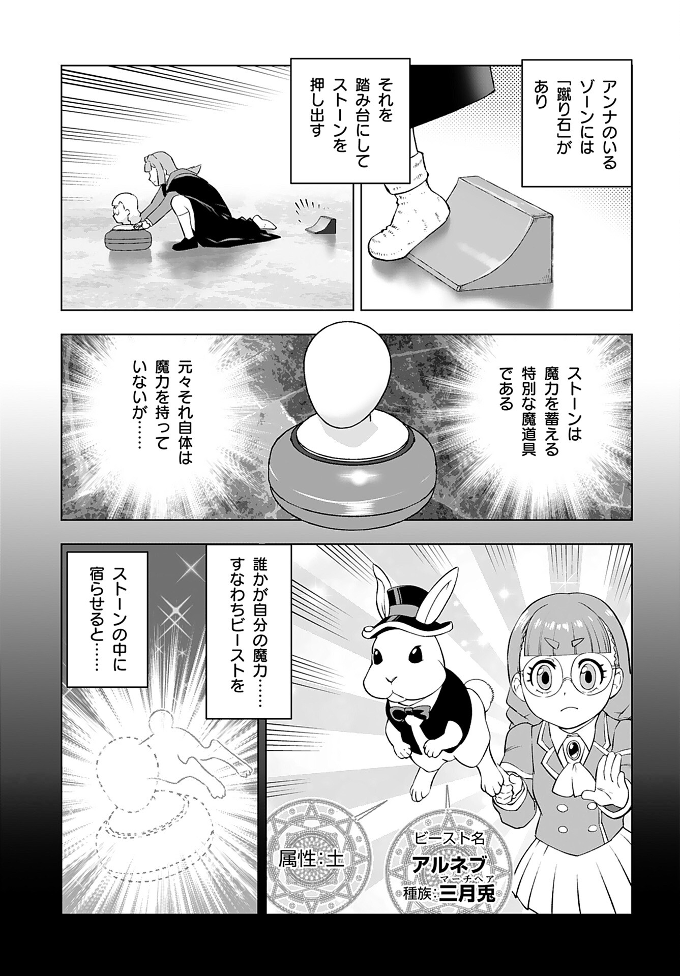 Akuyaku Reijou Tensei Oji-san Chapter 44 3ページ