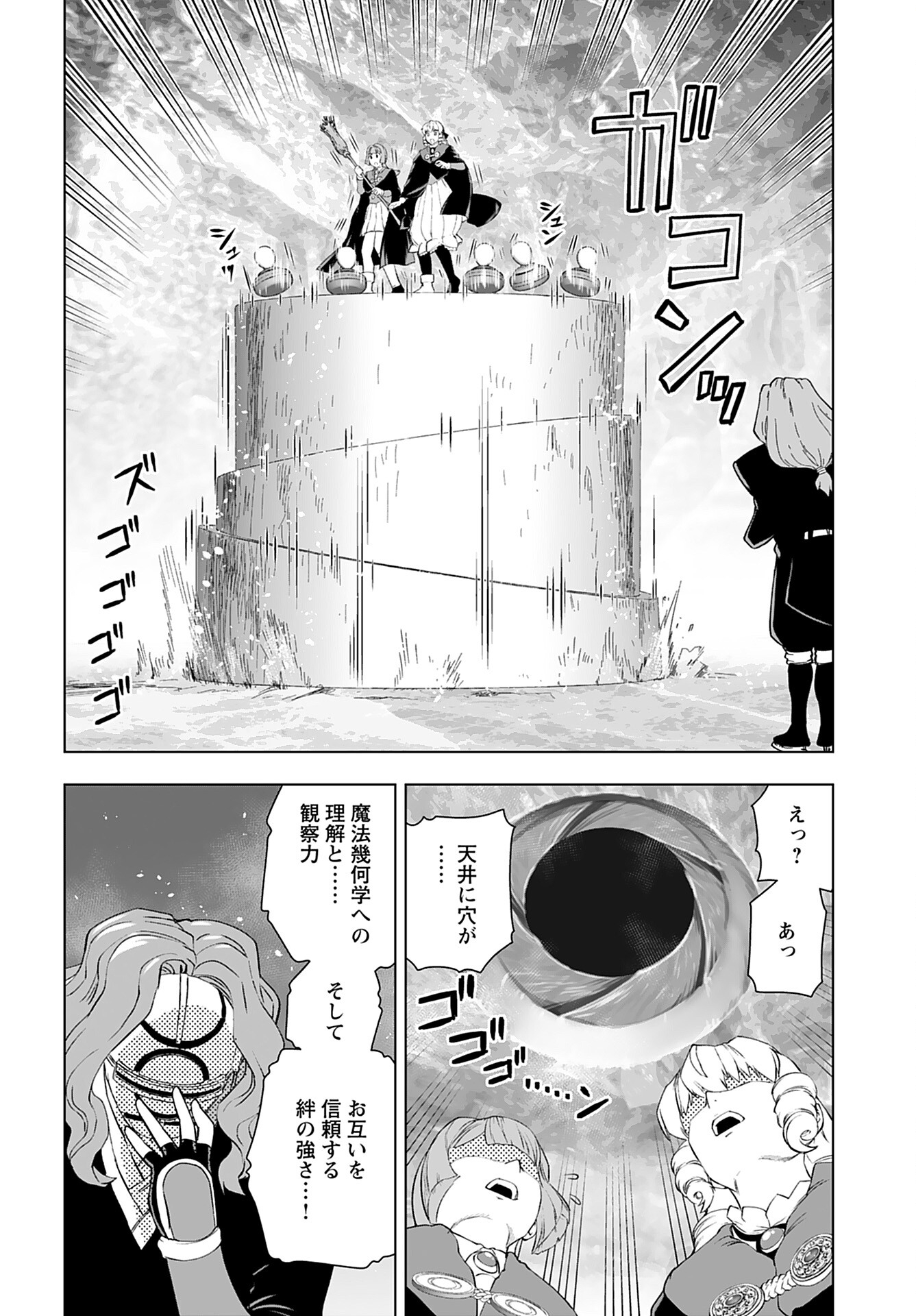 Akuyaku Reijou Tensei Oji-san Chapter 44 22ページ