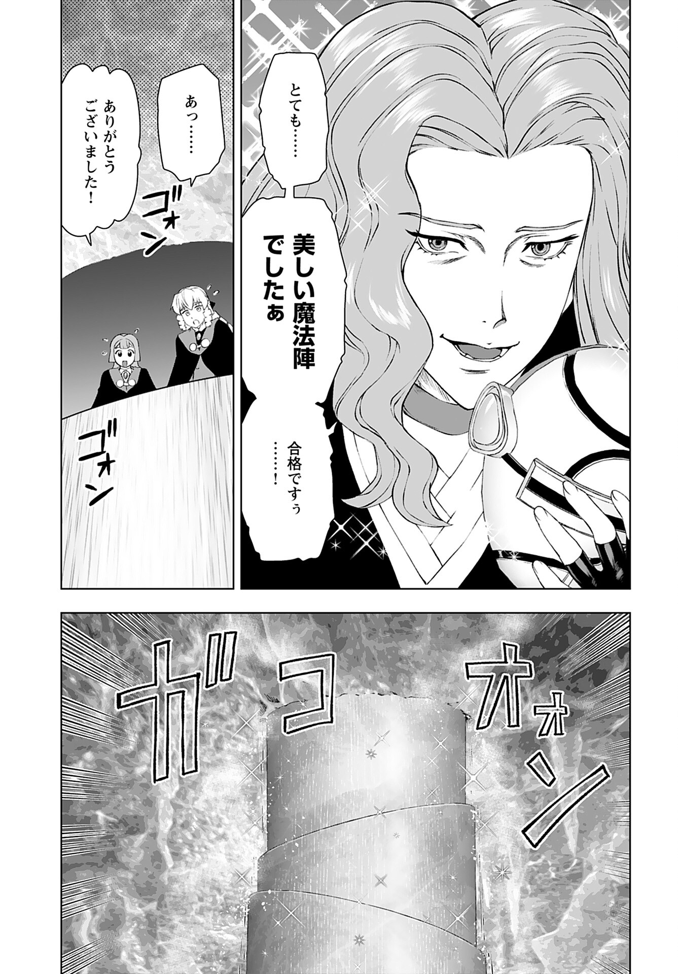 Akuyaku Reijou Tensei Oji-san Chapter 44 23ページ