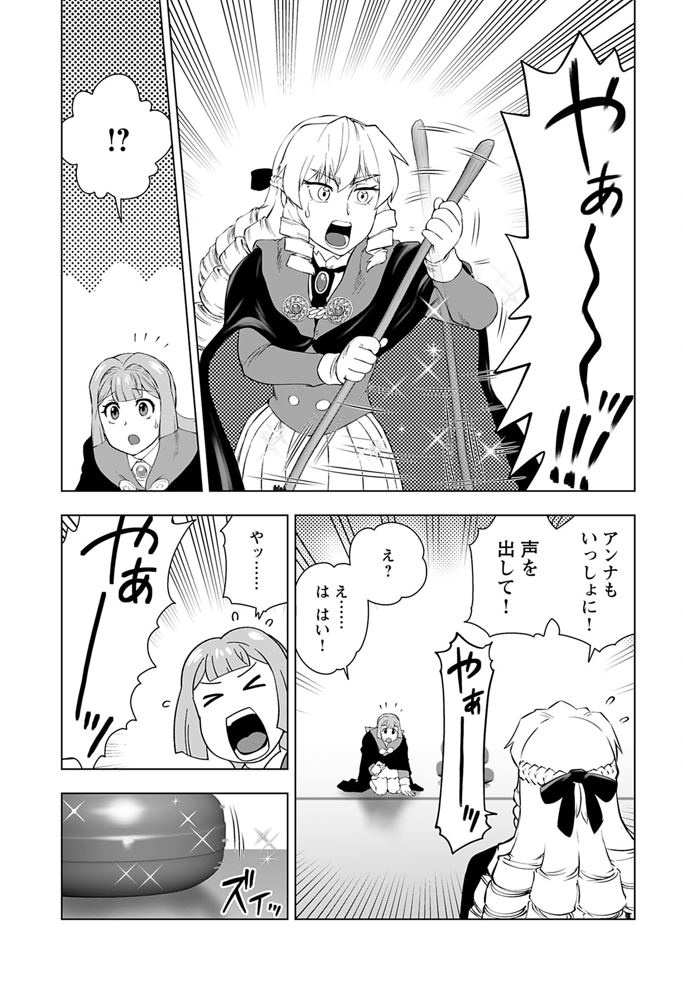 Akuyaku Reijou Tensei Oji-san Chapter 44 7ページ