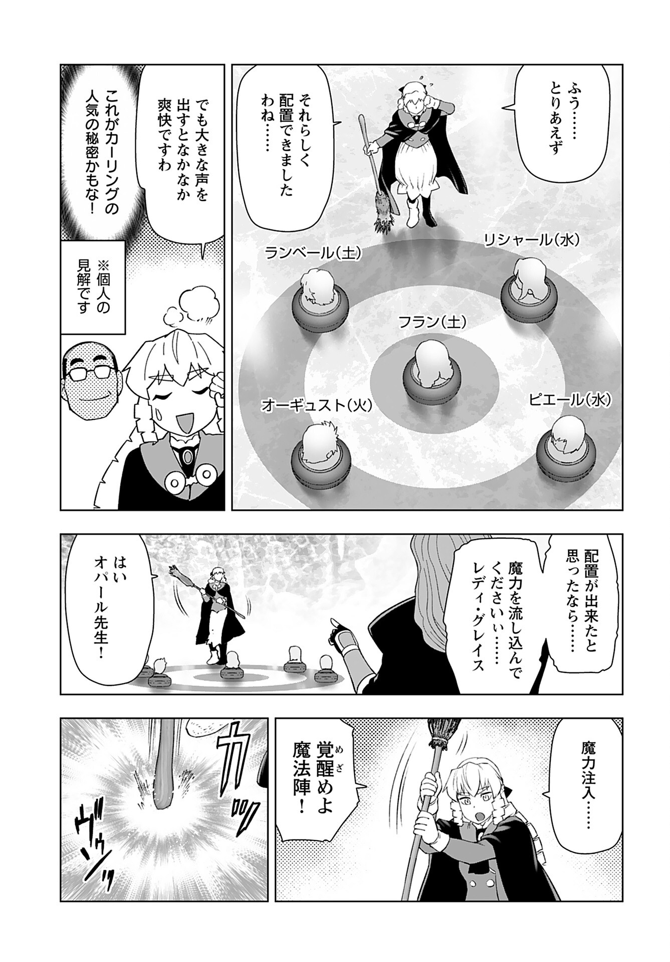 Akuyaku Reijou Tensei Oji-san Chapter 44 9ページ
