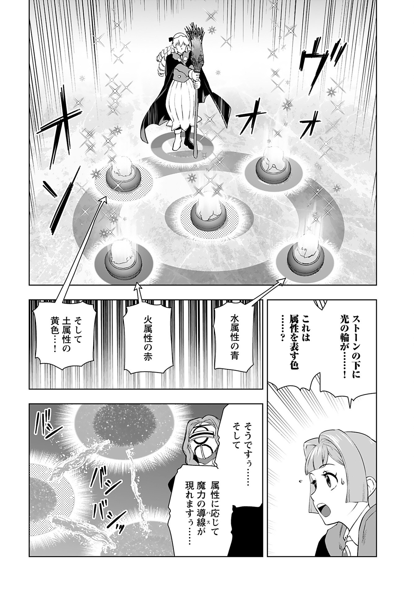Akuyaku Reijou Tensei Oji-san Chapter 44 10ページ