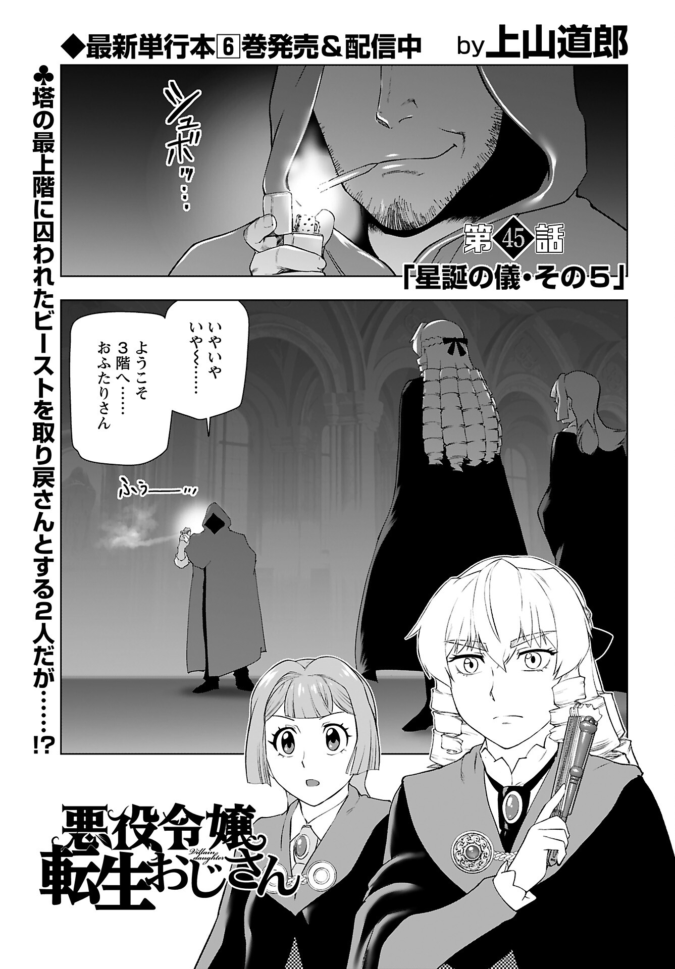 Akuyaku Reijou Tensei Oji-san Chapter 45 1ページ