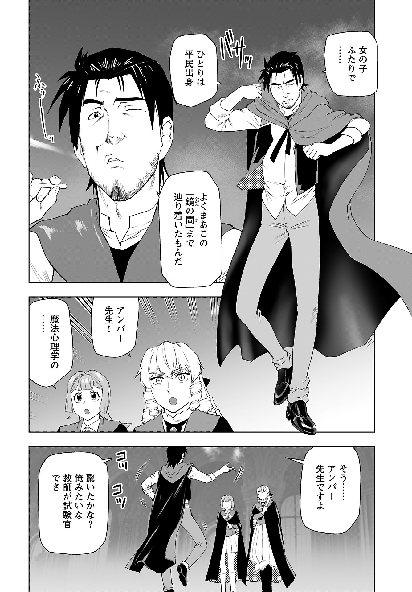 Akuyaku Reijou Tensei Oji-san Chapter 45 2ページ