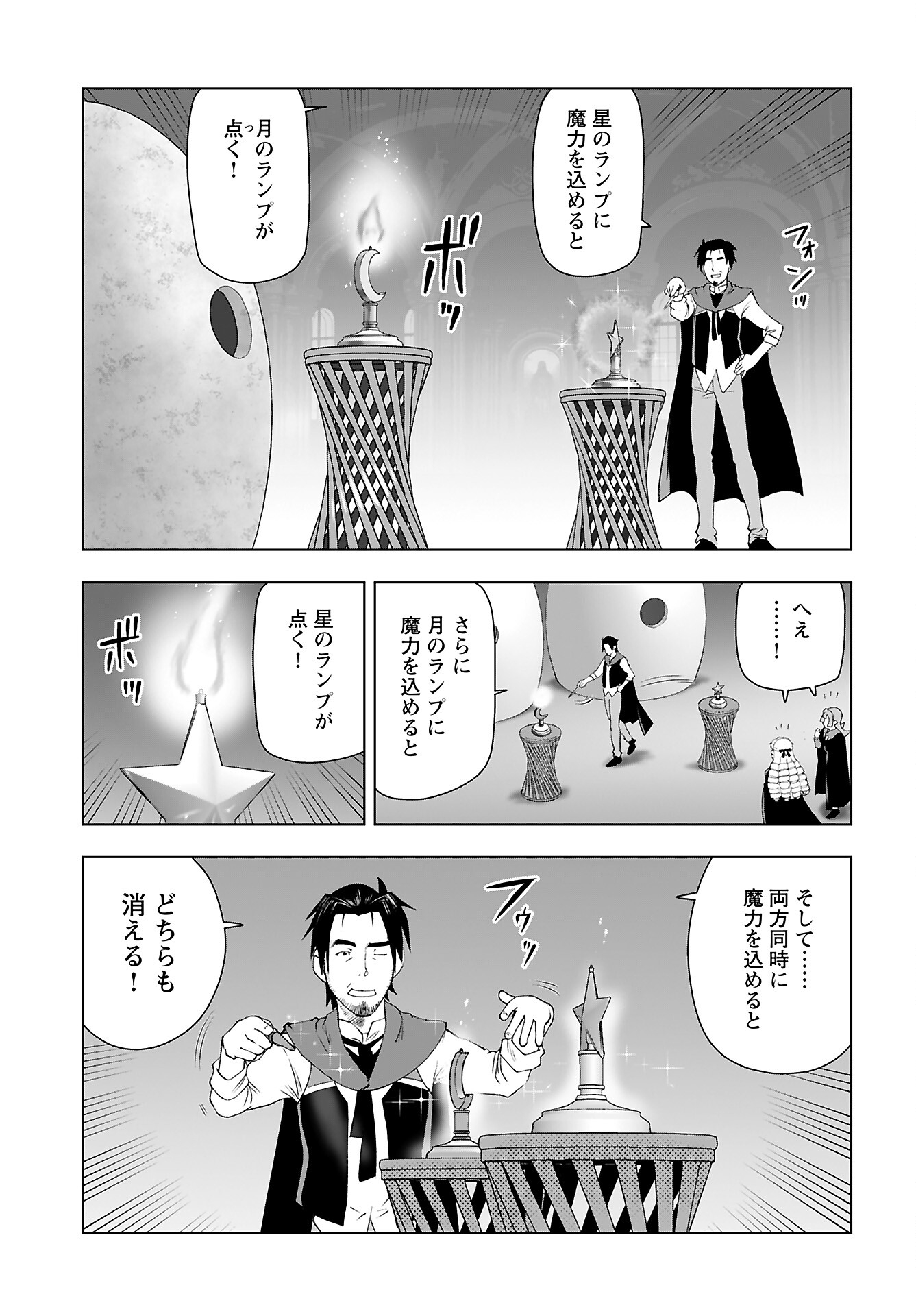 Akuyaku Reijou Tensei Oji-san Chapter 45 11ページ