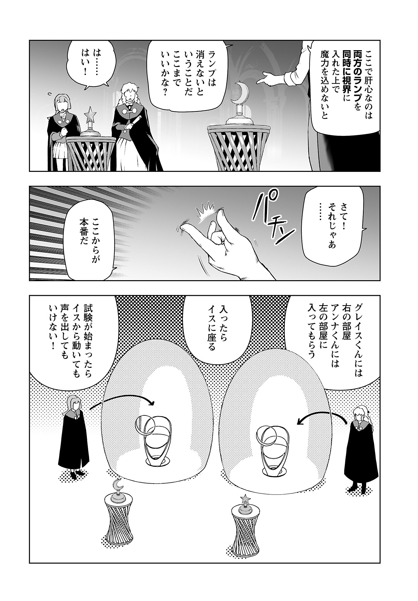 Akuyaku Reijou Tensei Oji-san Chapter 45 12ページ
