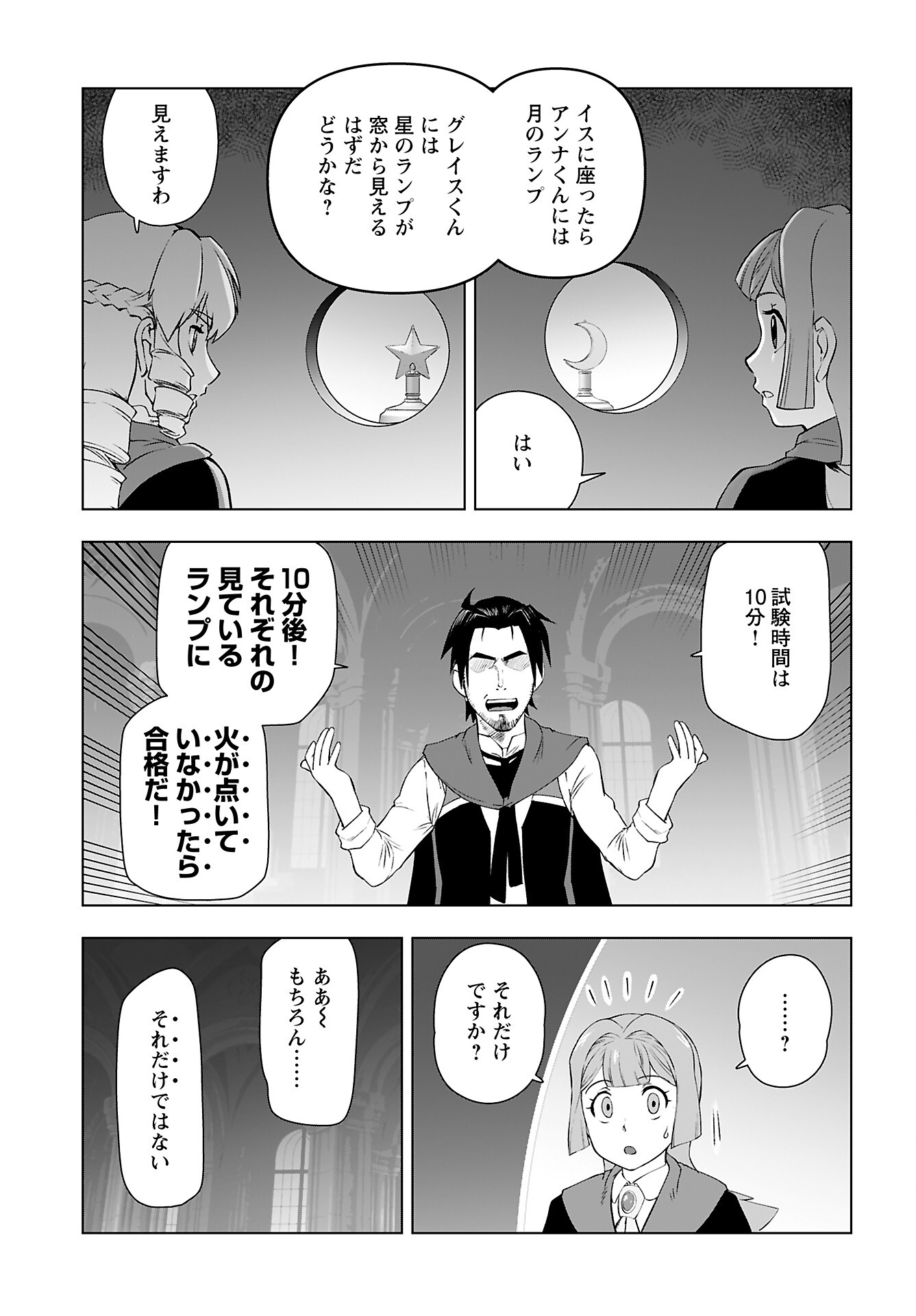 Akuyaku Reijou Tensei Oji-san Chapter 45 13ページ