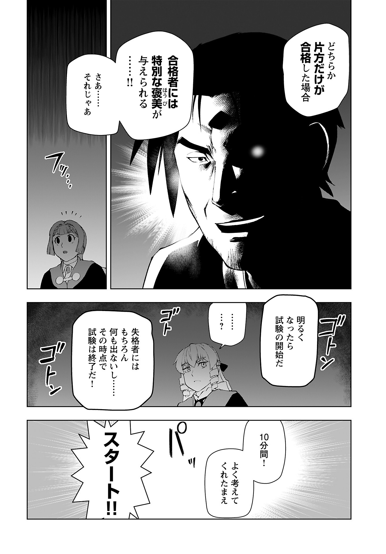Akuyaku Reijou Tensei Oji-san Chapter 45 14ページ