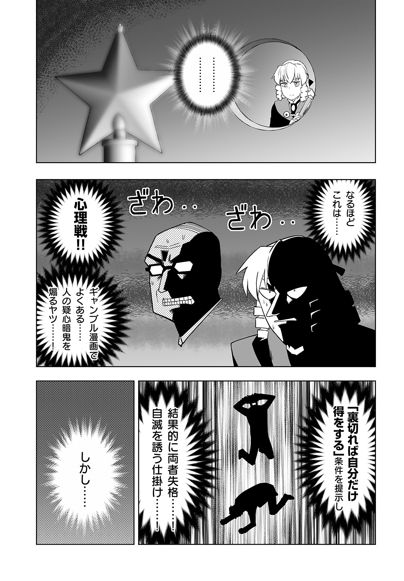Akuyaku Reijou Tensei Oji-san Chapter 45 15ページ