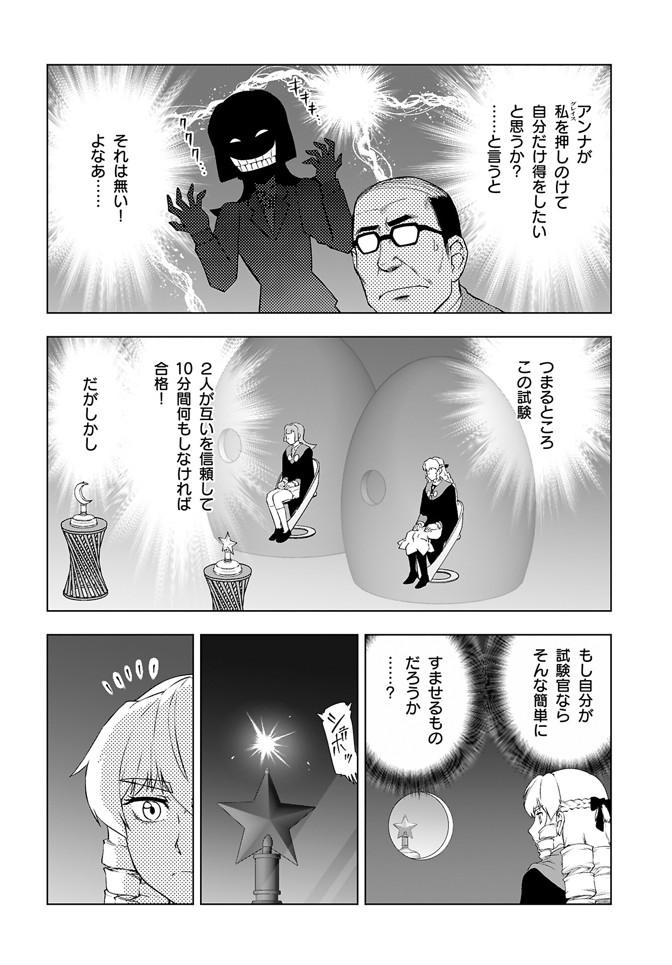 Akuyaku Reijou Tensei Oji-san Chapter 45 16ページ