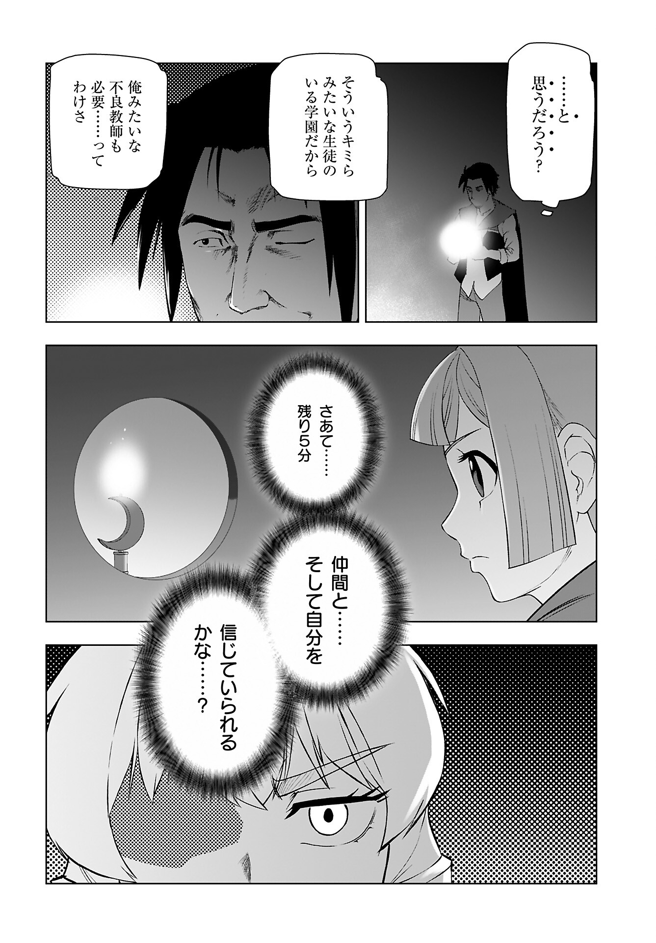 Akuyaku Reijou Tensei Oji-san Chapter 45 18ページ