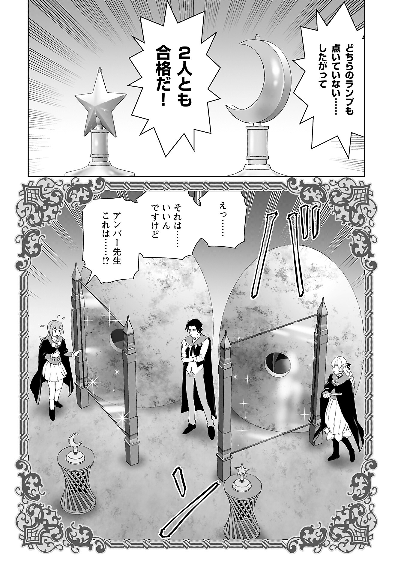 Akuyaku Reijou Tensei Oji-san Chapter 45 20ページ