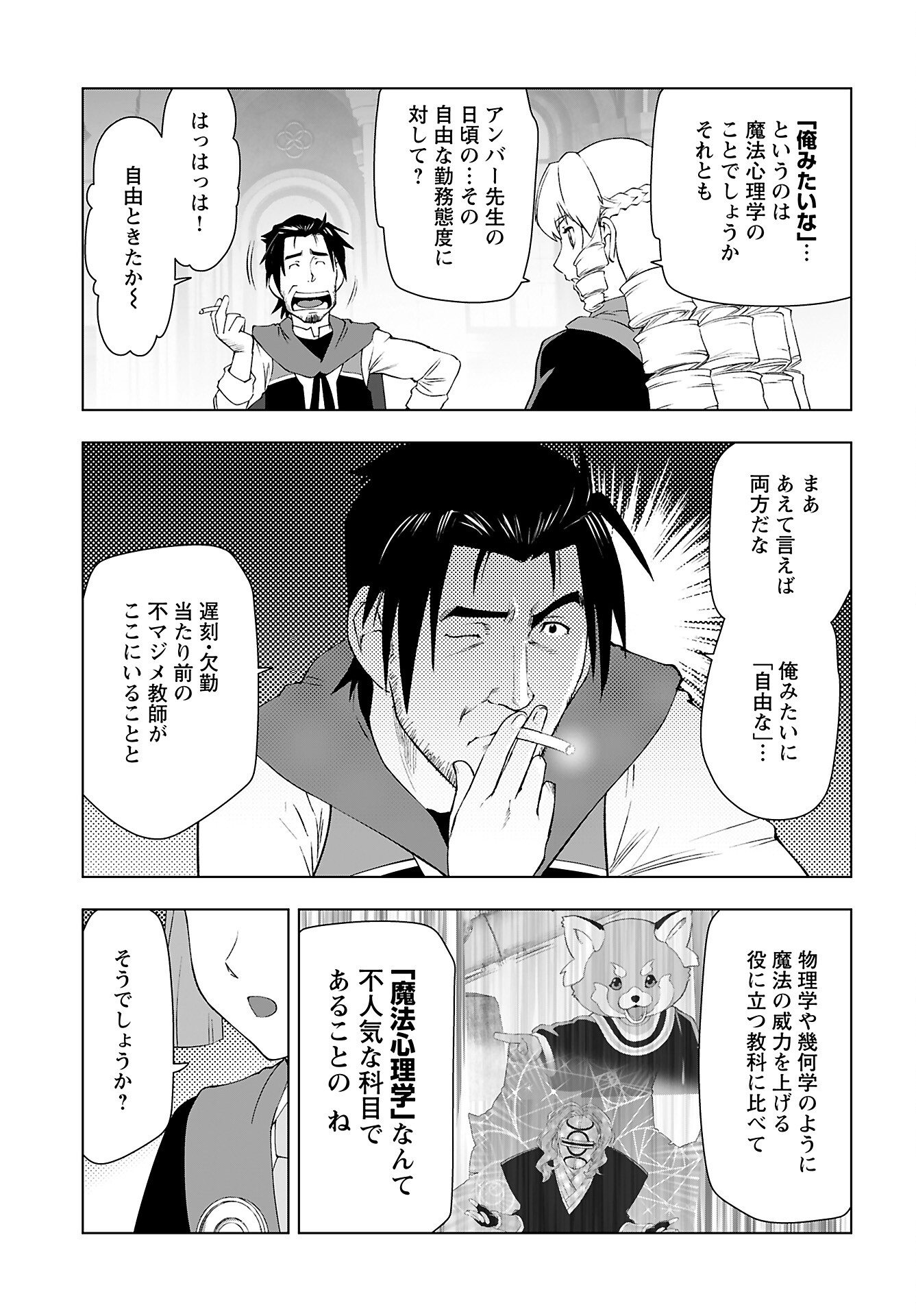 Akuyaku Reijou Tensei Oji-san Chapter 45 3ページ