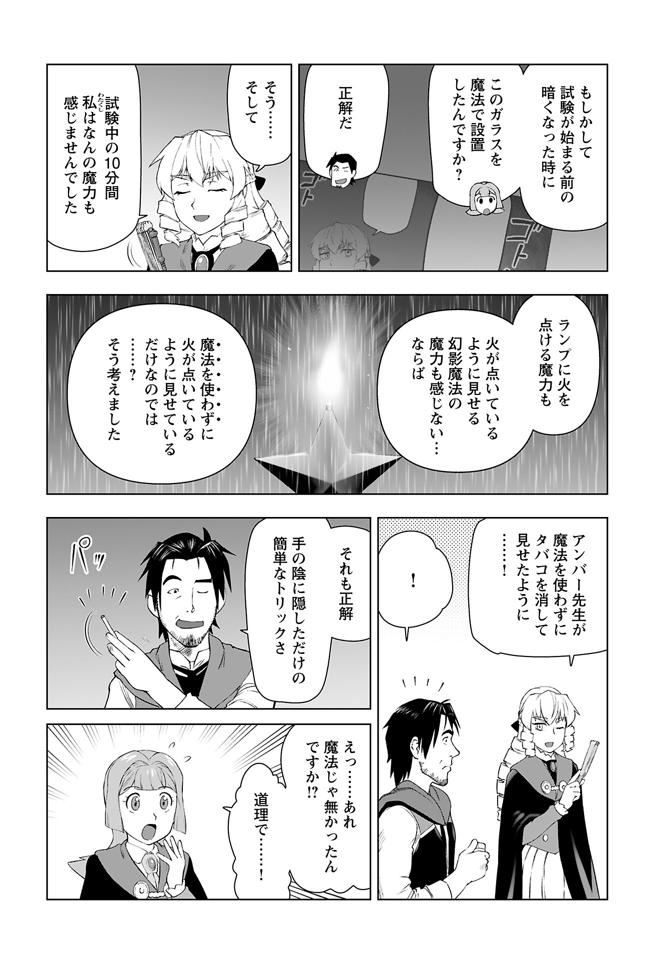 Akuyaku Reijou Tensei Oji-san Chapter 45 22ページ