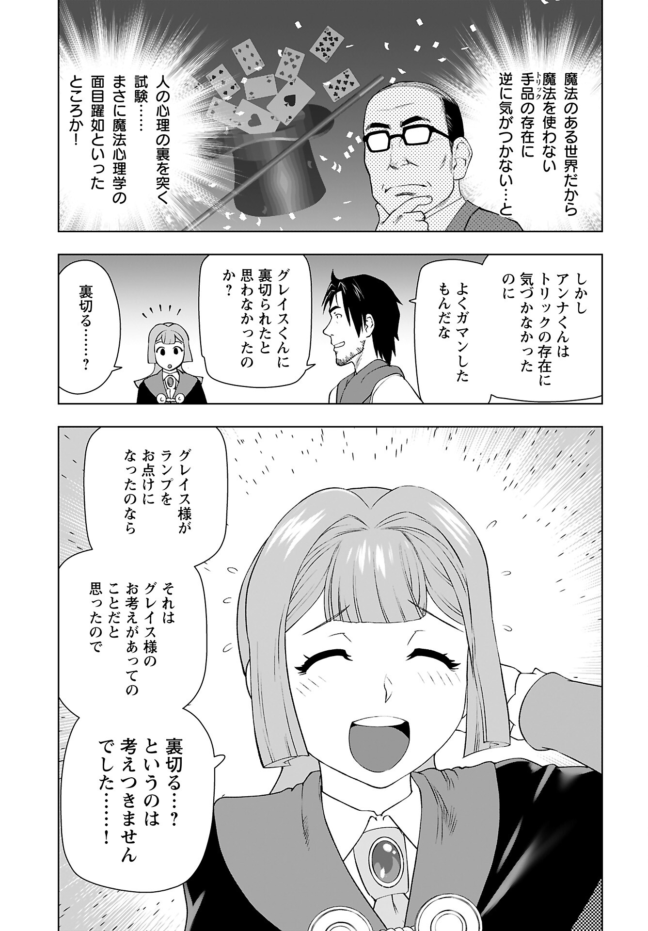 Akuyaku Reijou Tensei Oji-san Chapter 45 23ページ
