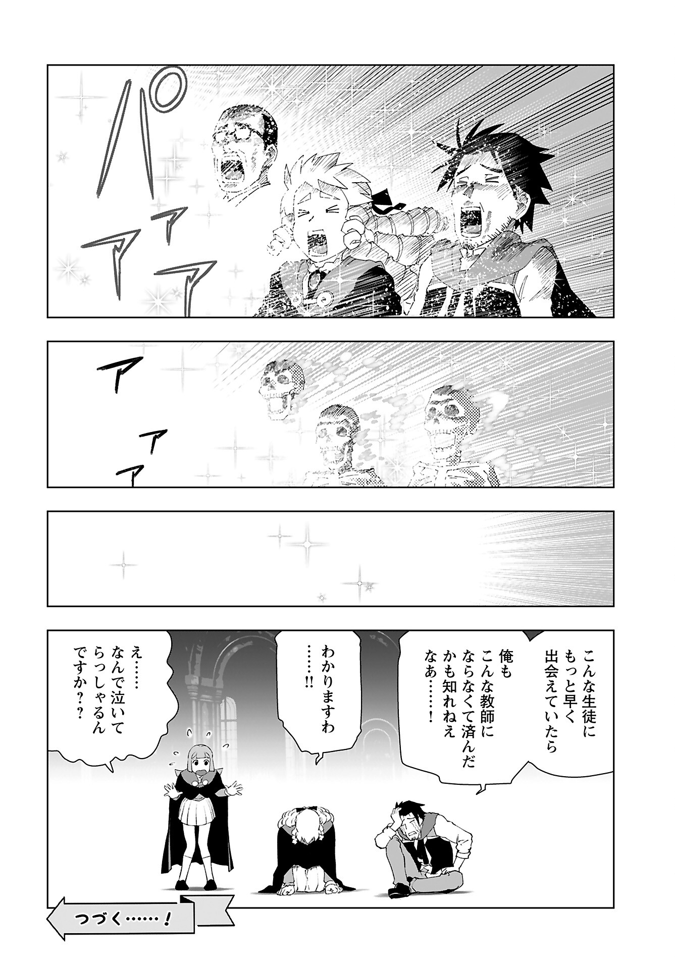 Akuyaku Reijou Tensei Oji-san Chapter 45 24ページ