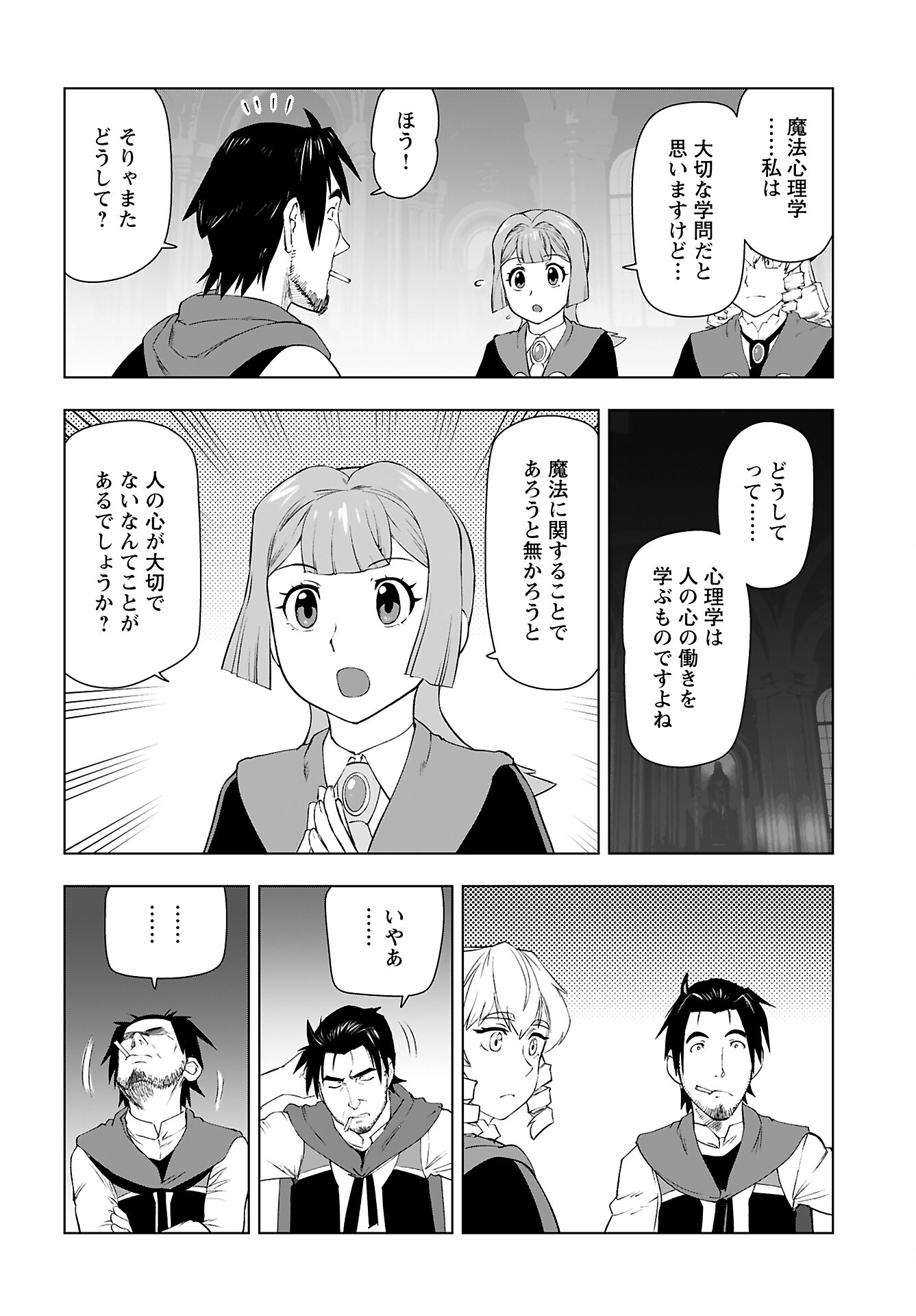 Akuyaku Reijou Tensei Oji-san Chapter 45 4ページ