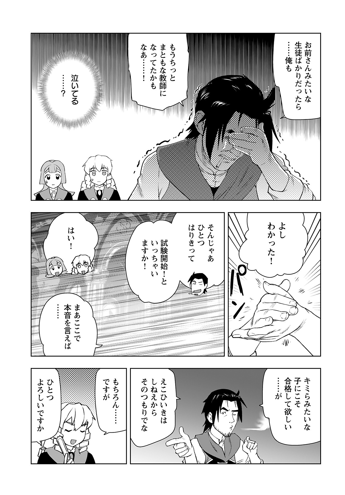 Akuyaku Reijou Tensei Oji-san Chapter 45 5ページ