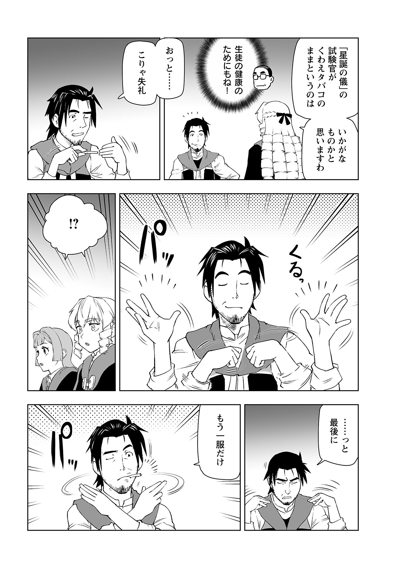 Akuyaku Reijou Tensei Oji-san Chapter 45 6ページ