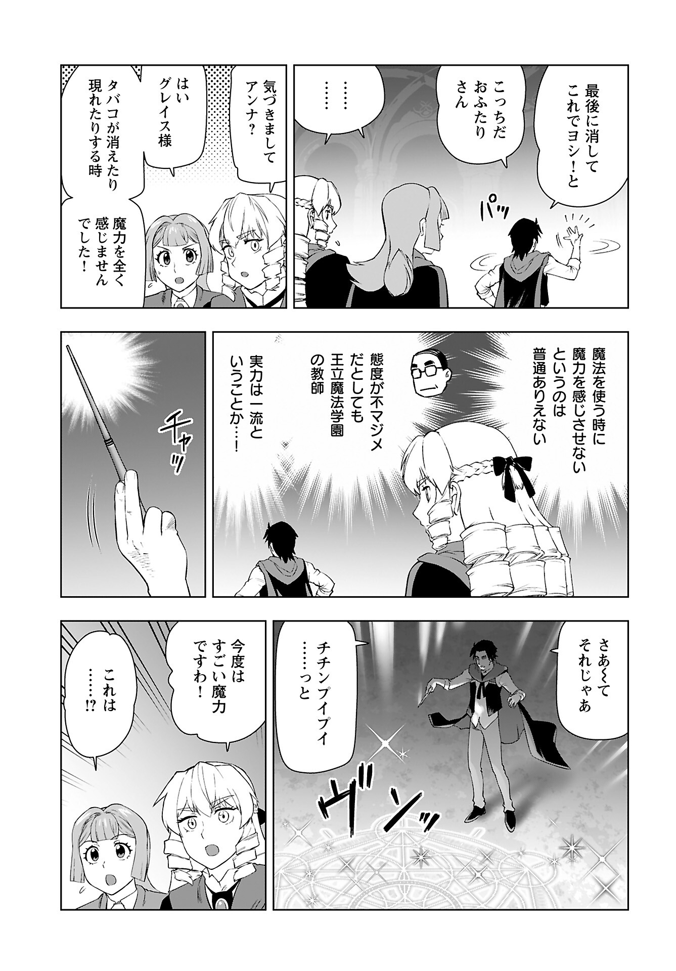 Akuyaku Reijou Tensei Oji-san Chapter 45 7ページ