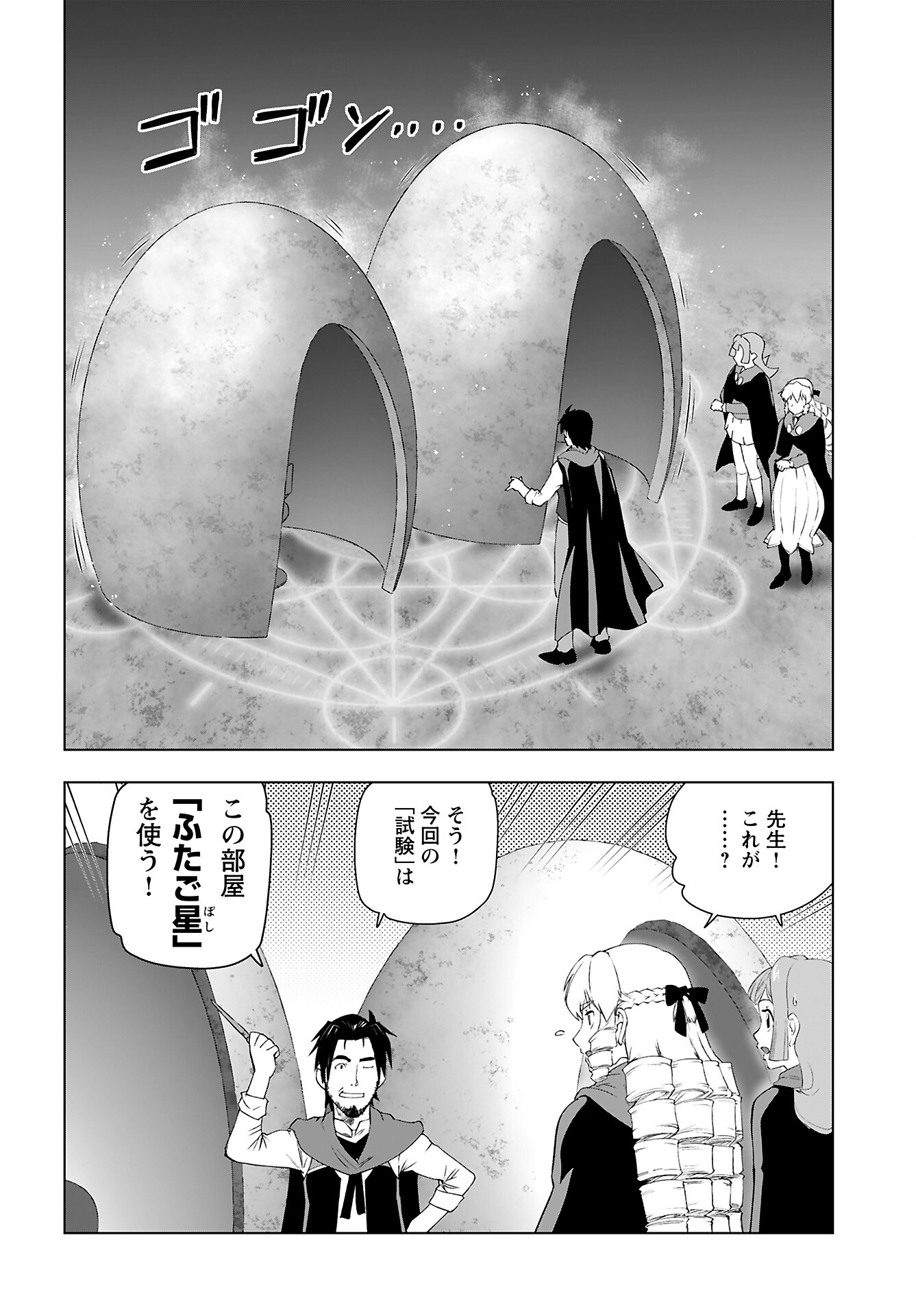 Akuyaku Reijou Tensei Oji-san Chapter 45 8ページ