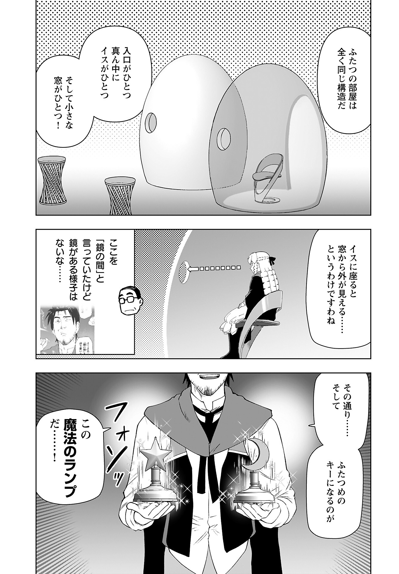 Akuyaku Reijou Tensei Oji-san Chapter 45 9ページ
