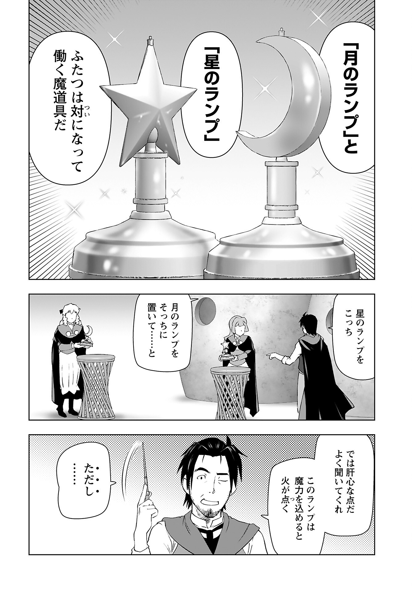 Akuyaku Reijou Tensei Oji-san Chapter 45 10ページ
