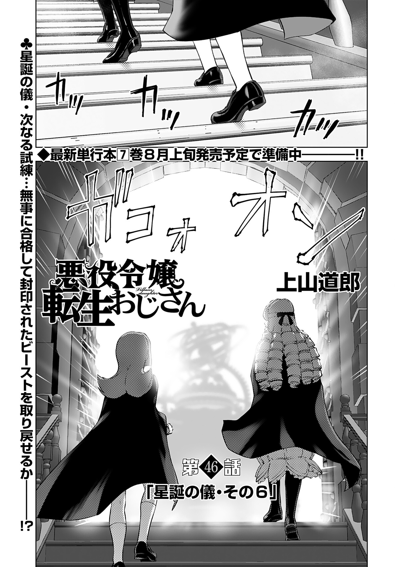 Akuyaku Reijou Tensei Oji-san Chapter 46 1ページ