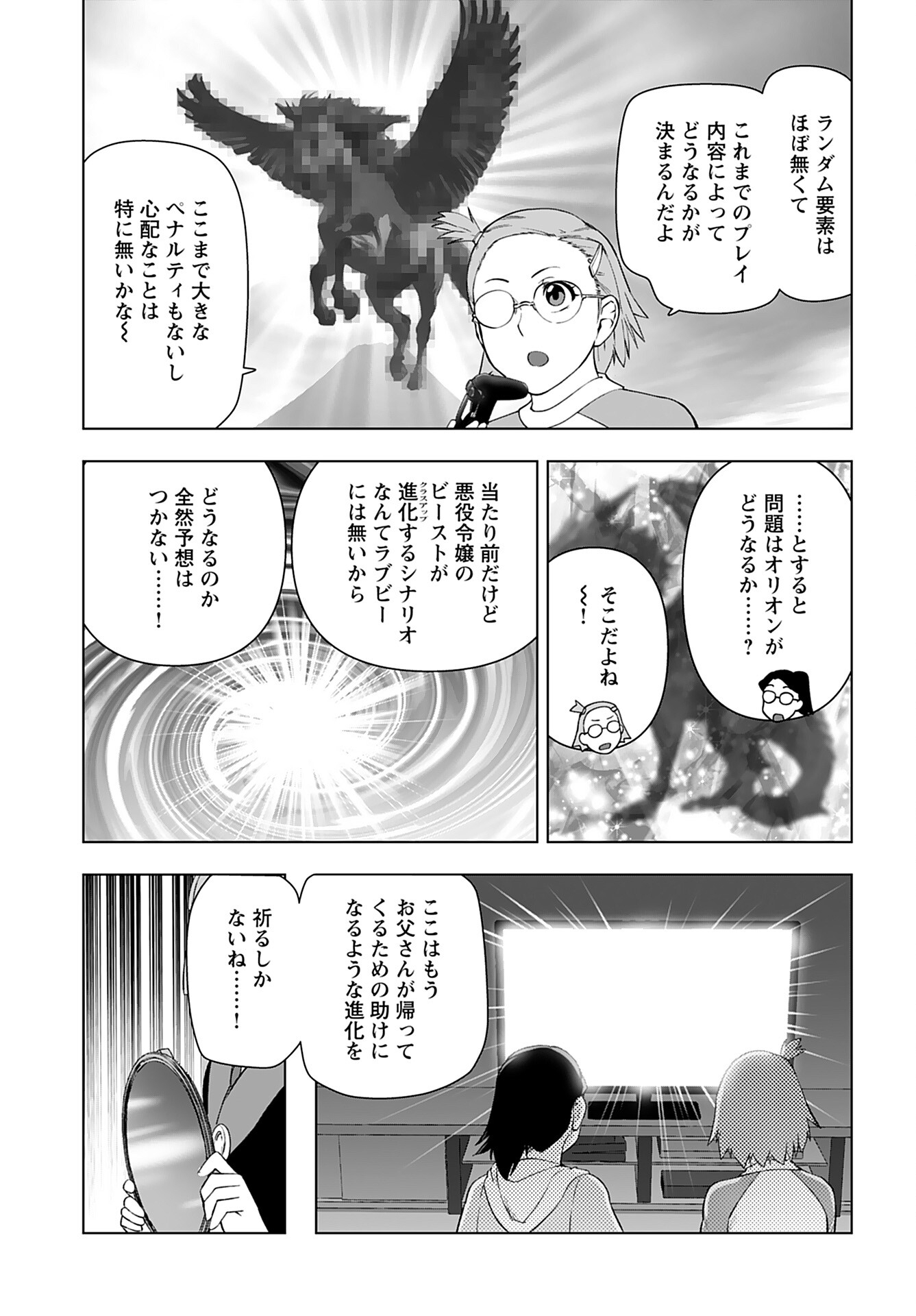 Akuyaku Reijou Tensei Oji-san Chapter 46 11ページ