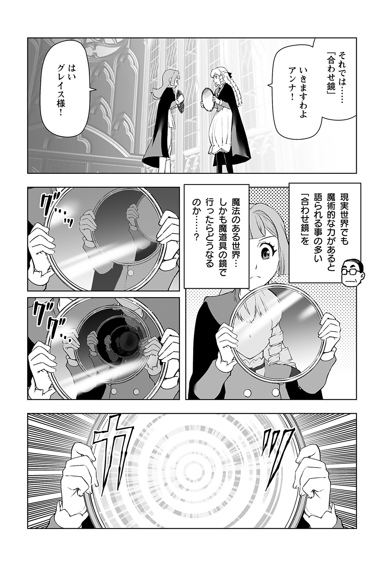 Akuyaku Reijou Tensei Oji-san Chapter 46 12ページ