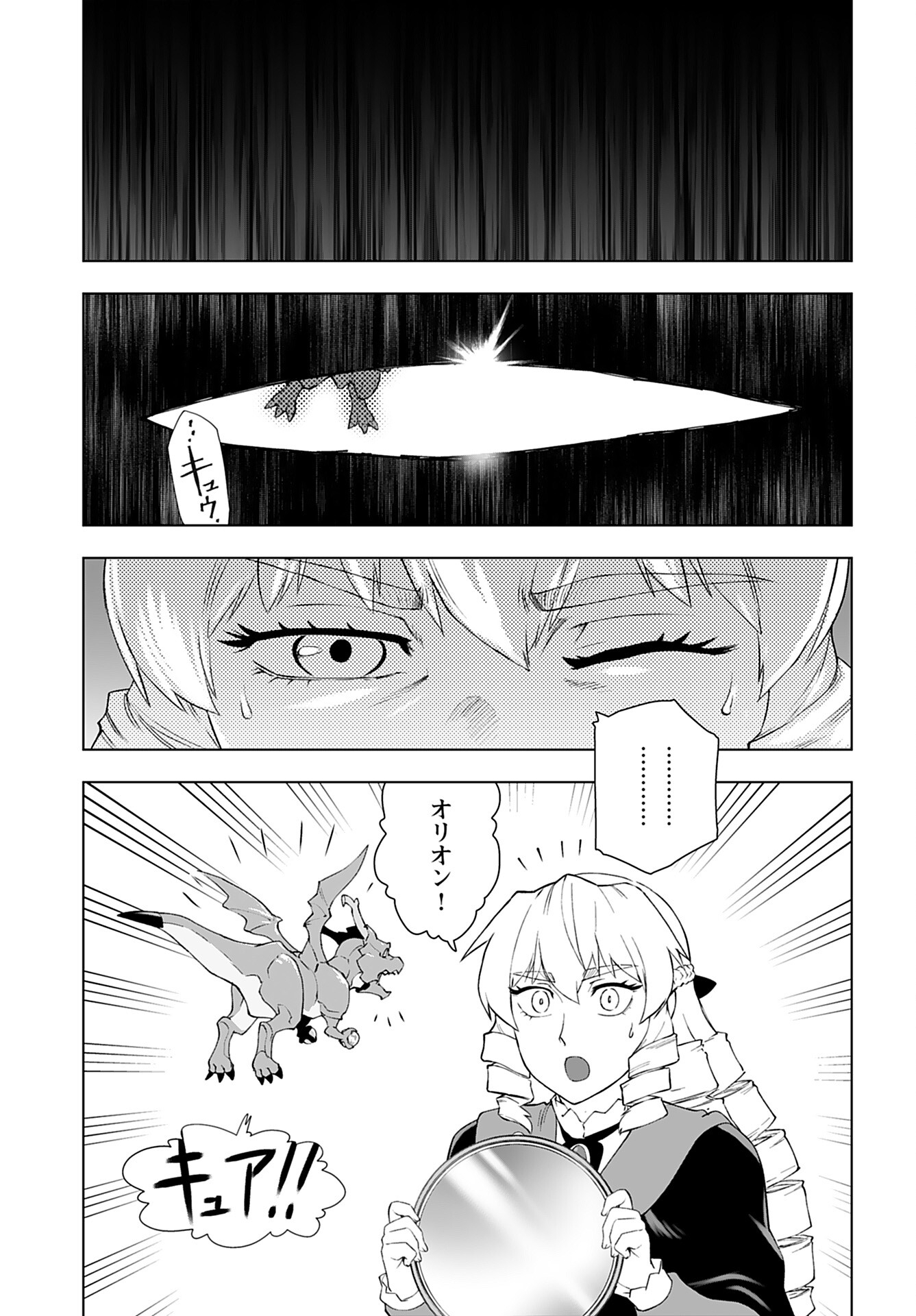 Akuyaku Reijou Tensei Oji-san Chapter 46 17ページ