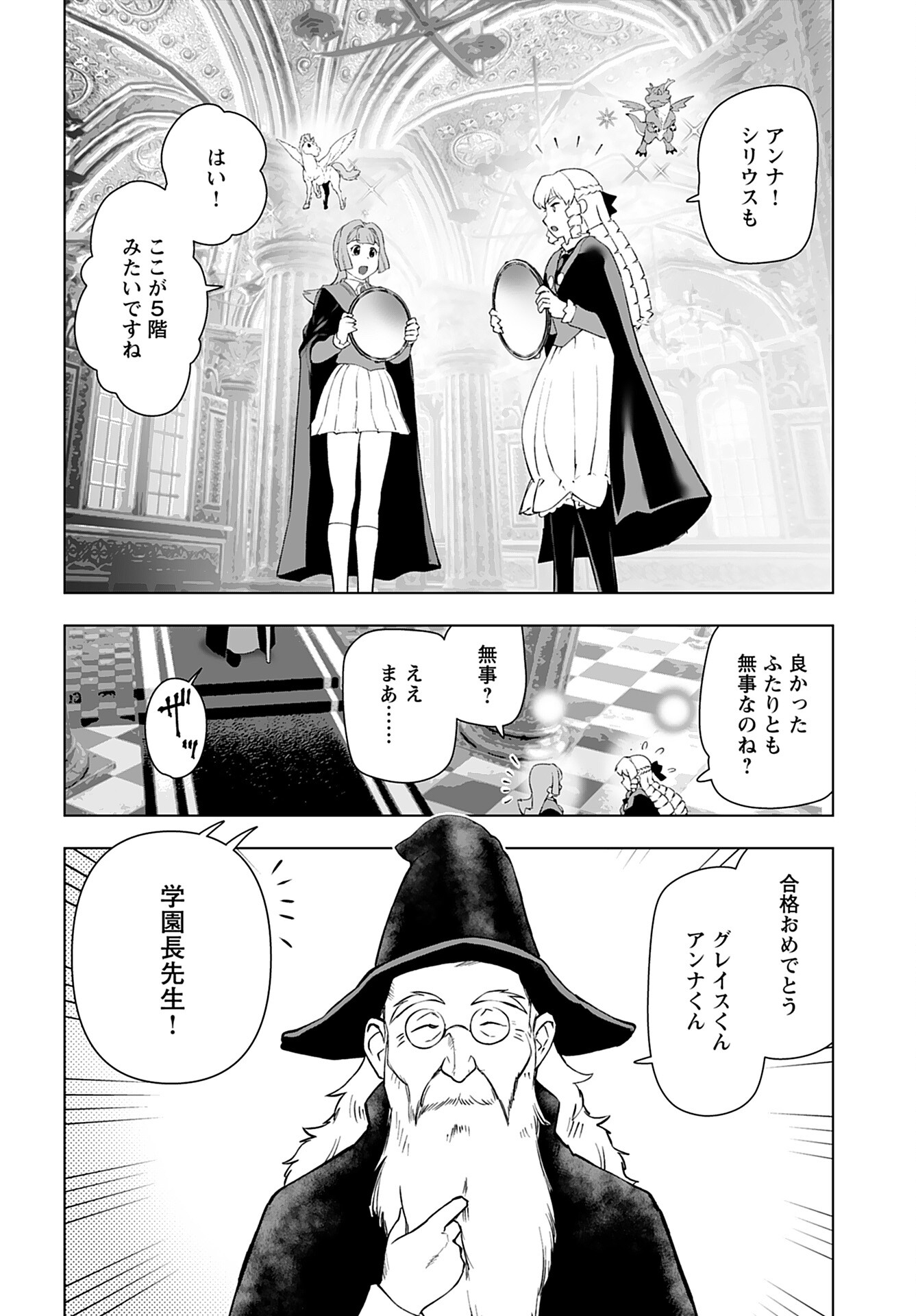 Akuyaku Reijou Tensei Oji-san Chapter 46 18ページ
