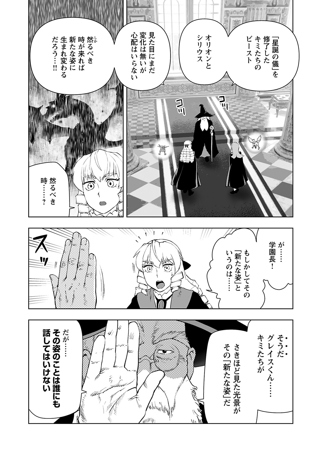 Akuyaku Reijou Tensei Oji-san Chapter 46 19ページ