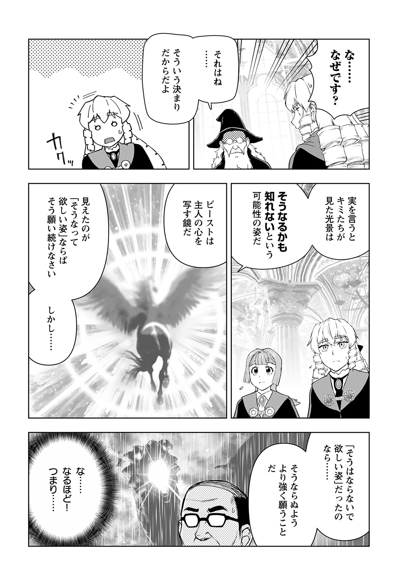 Akuyaku Reijou Tensei Oji-san Chapter 46 20ページ